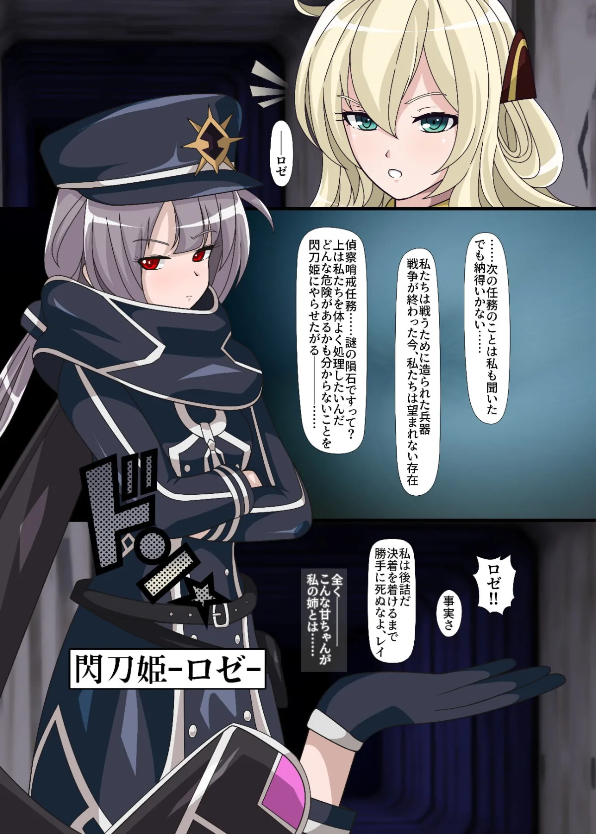 【遊戯王 閃刀姫】閃刀寄生-エンゲージ・グレイドル-