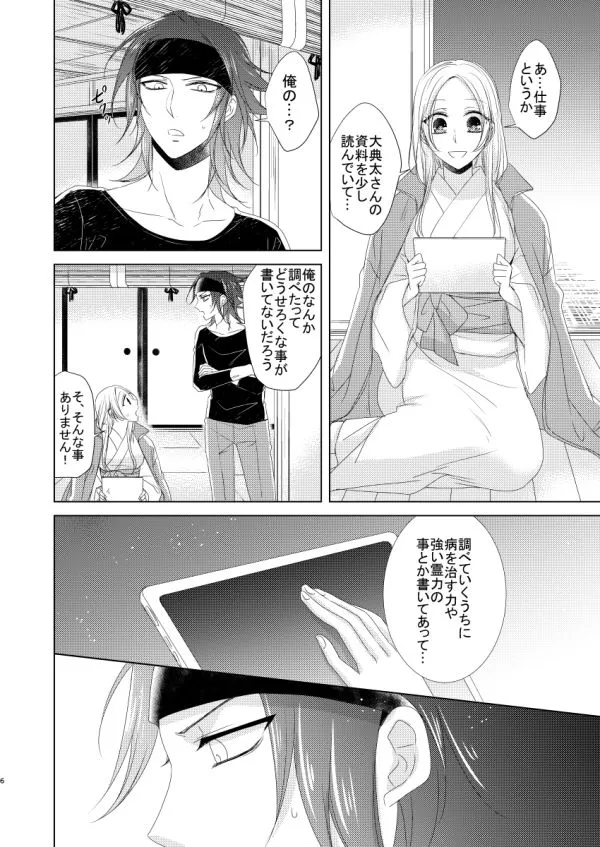 【刀剣乱舞 大典太光世×女審神者】恋と病と治し方