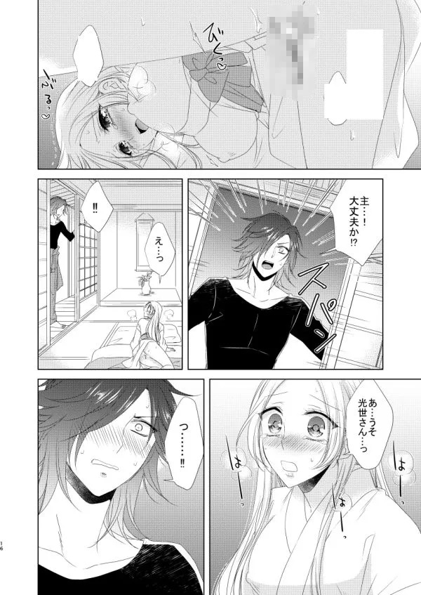 【刀剣乱舞 大典太光世×女審神者】恋と病と治し方