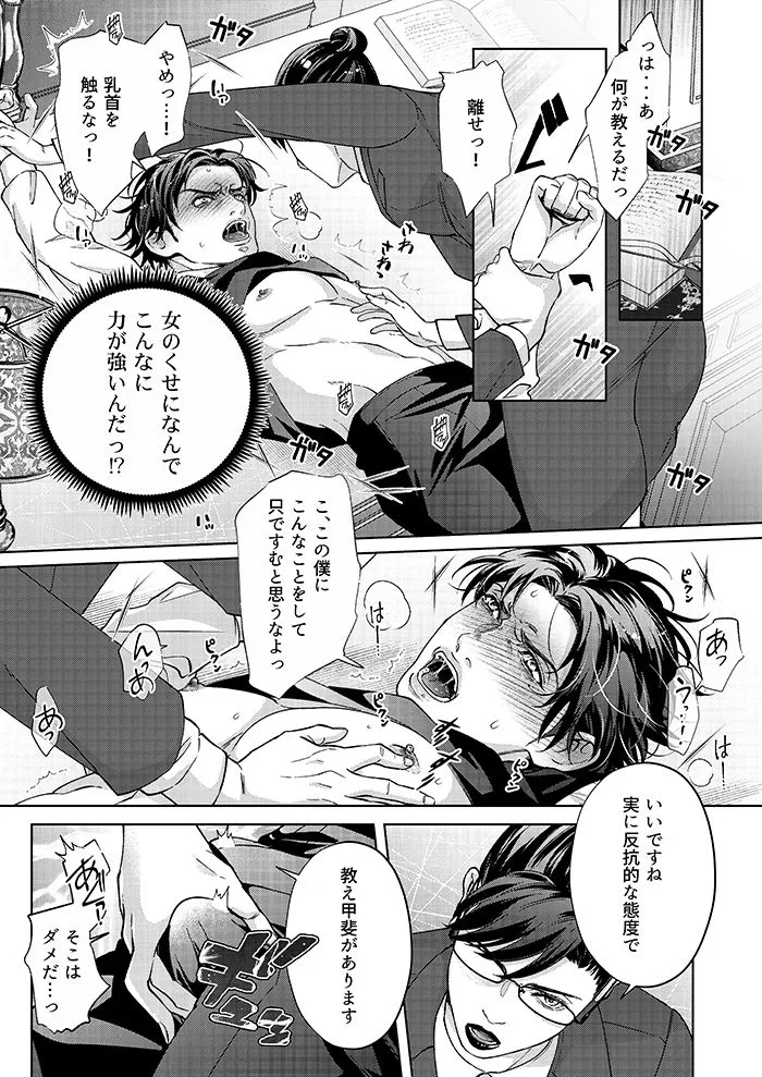 【女性優位】Governess4（ガバナンス4）