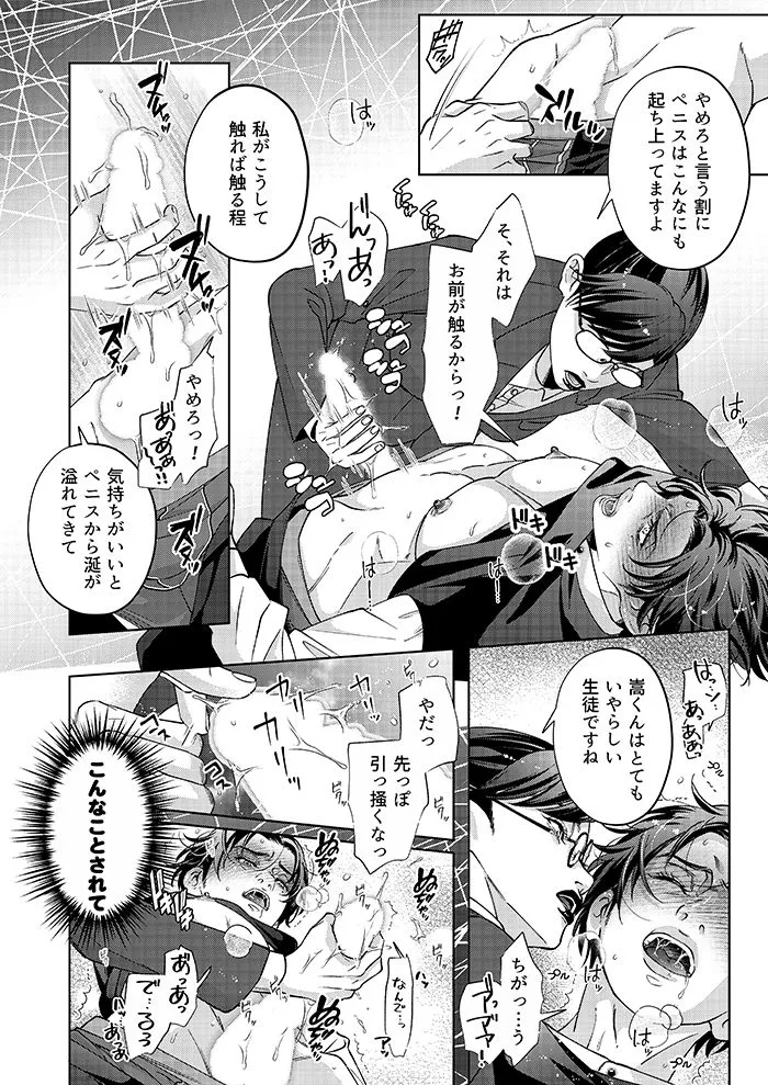 【女性優位】Governess4（ガバナンス4）