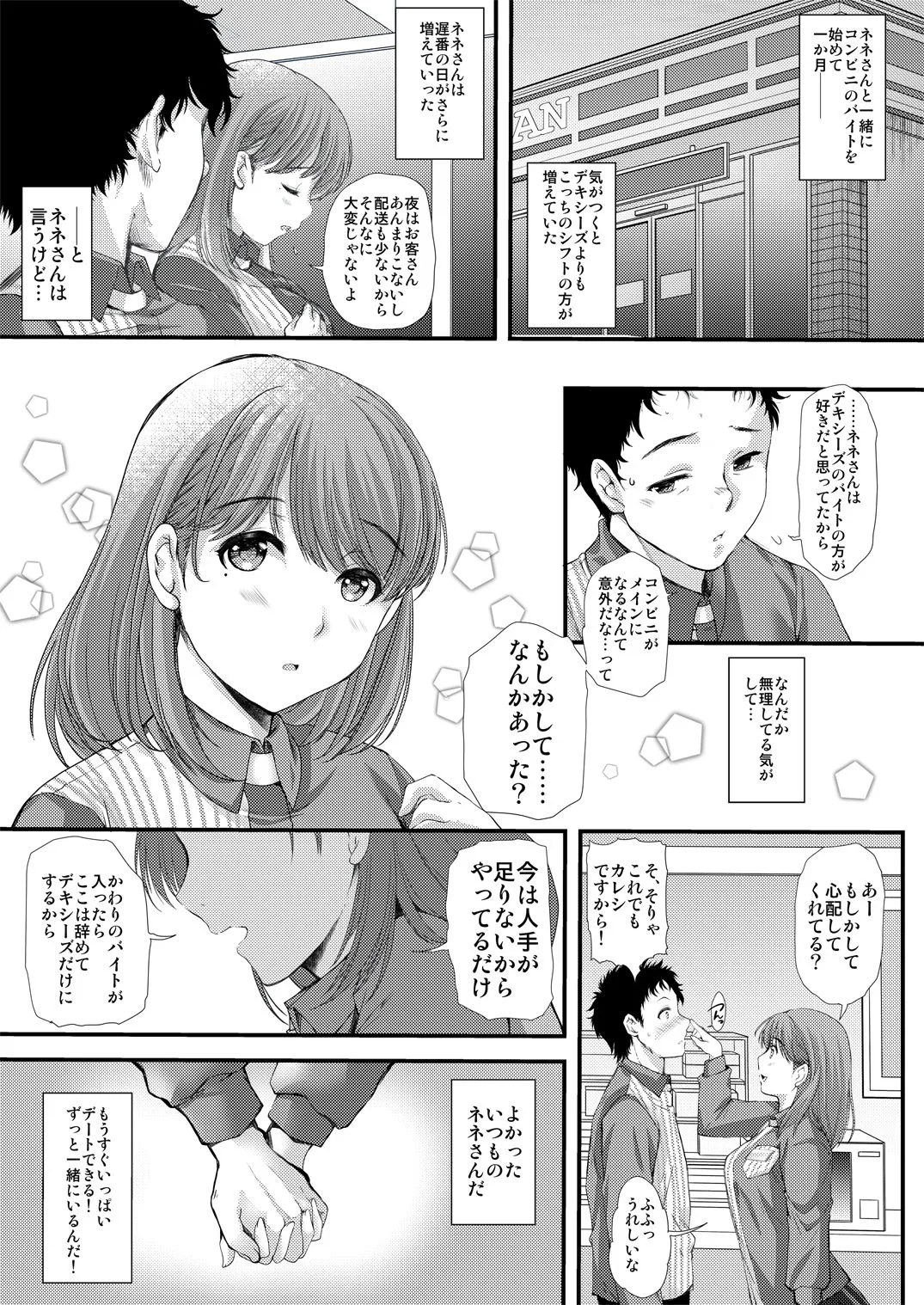 【ラブプラス 寧々 NTR】さよなら、every2