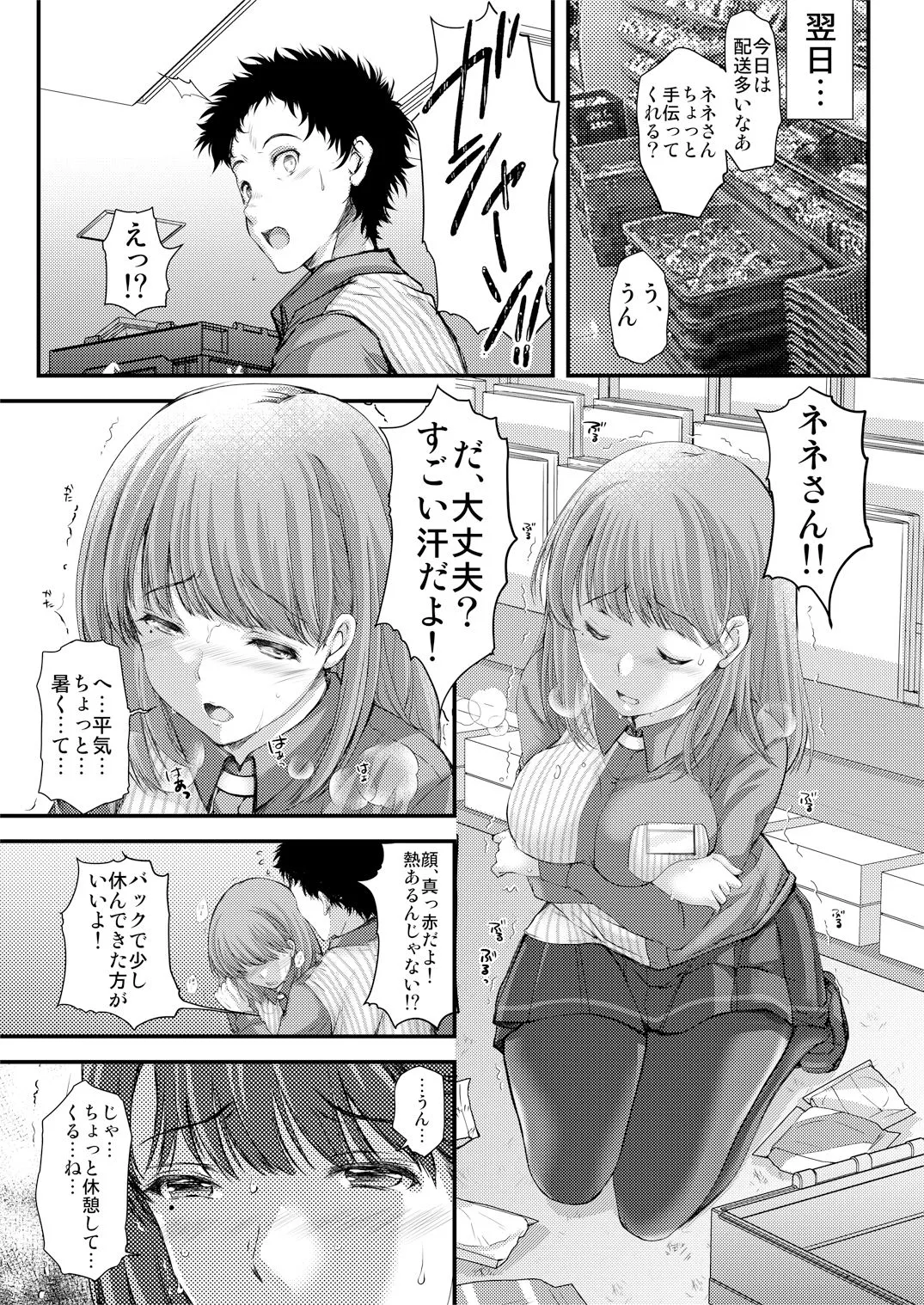 【ラブプラス 寧々 NTR】さよなら、every2