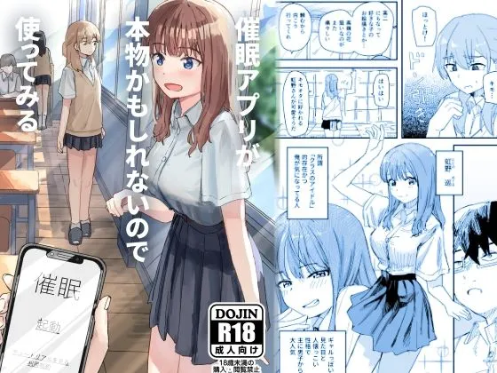 【JK催眠】催眠アプリが本物かもしれないので使ってみる