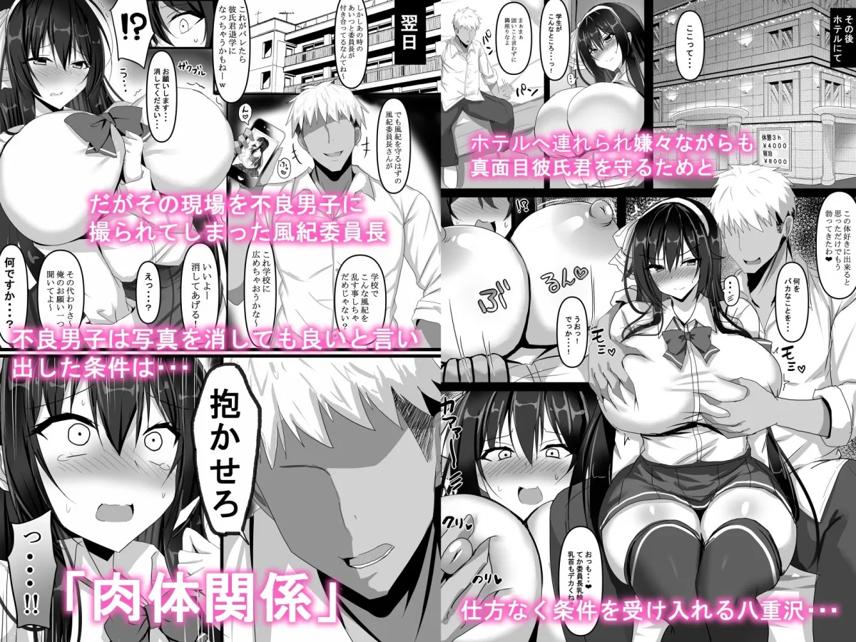 【JK寝取られ】ヤリチンチャラ男に弱みを握られてしまった風紀委員長の話