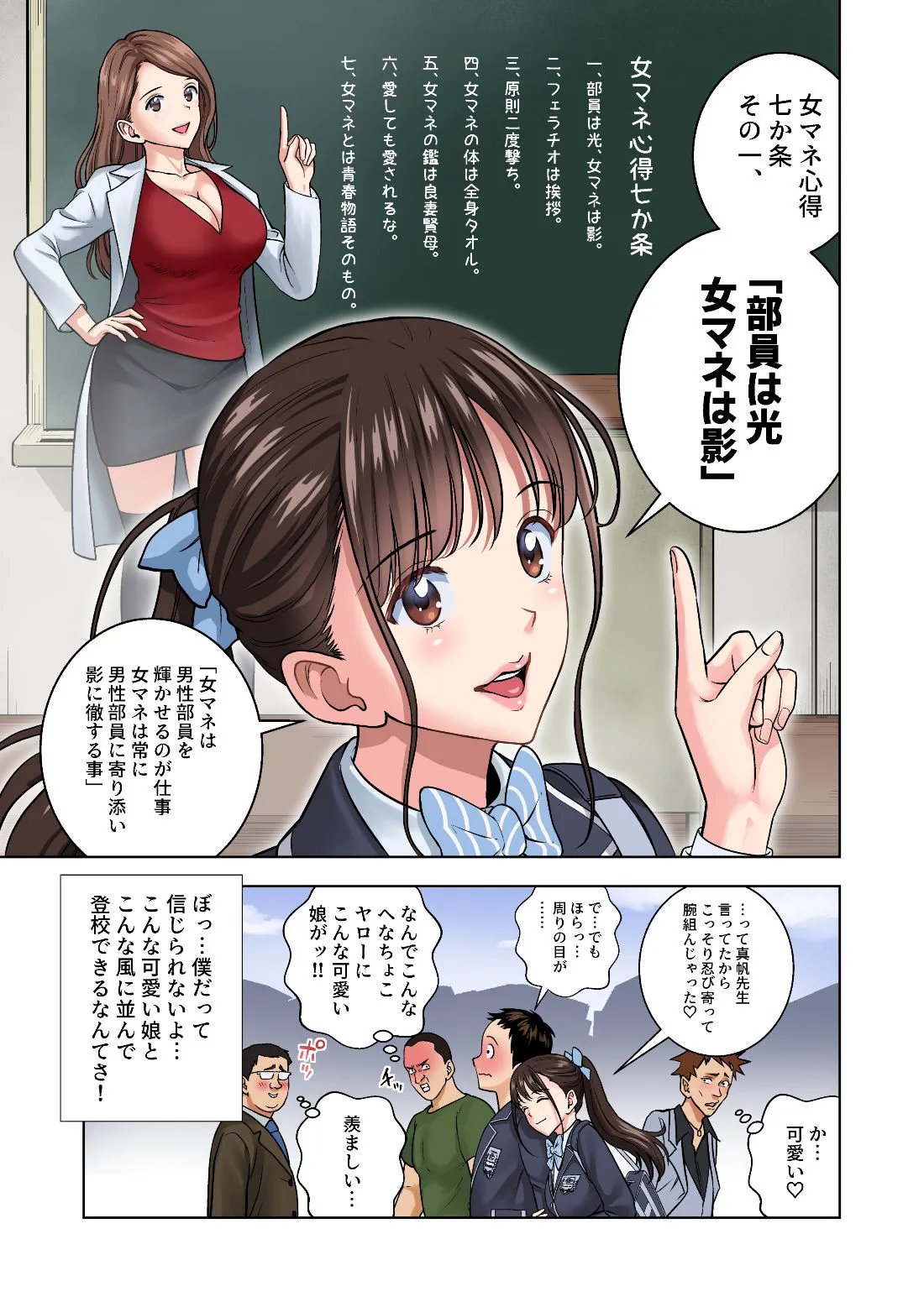 【JK女子マネ性奴隷】名門女マネ部物語2