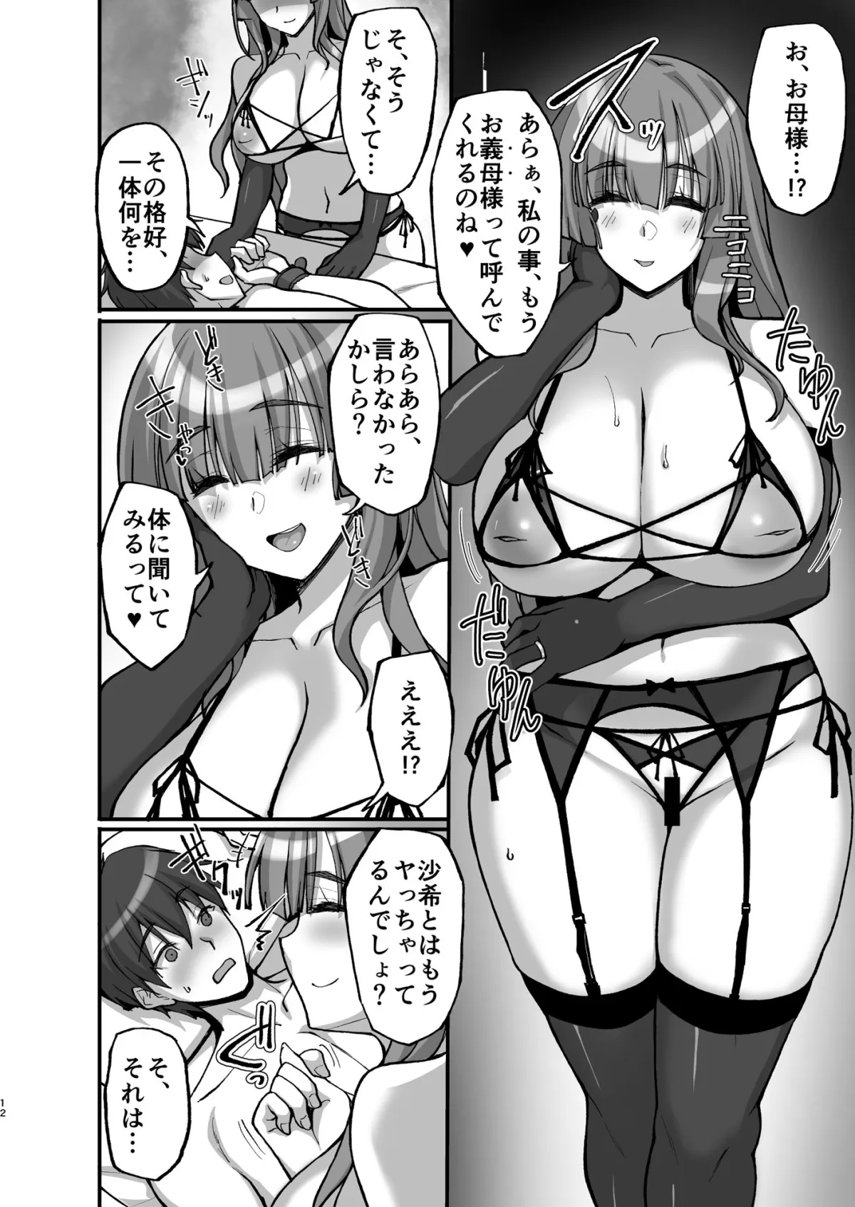 【JK母娘丼】痴処女風紀委員のみんなに言えない淫靡なお願い6～淫猥ママに仕組まれし、ドスケベ母娘丼？～