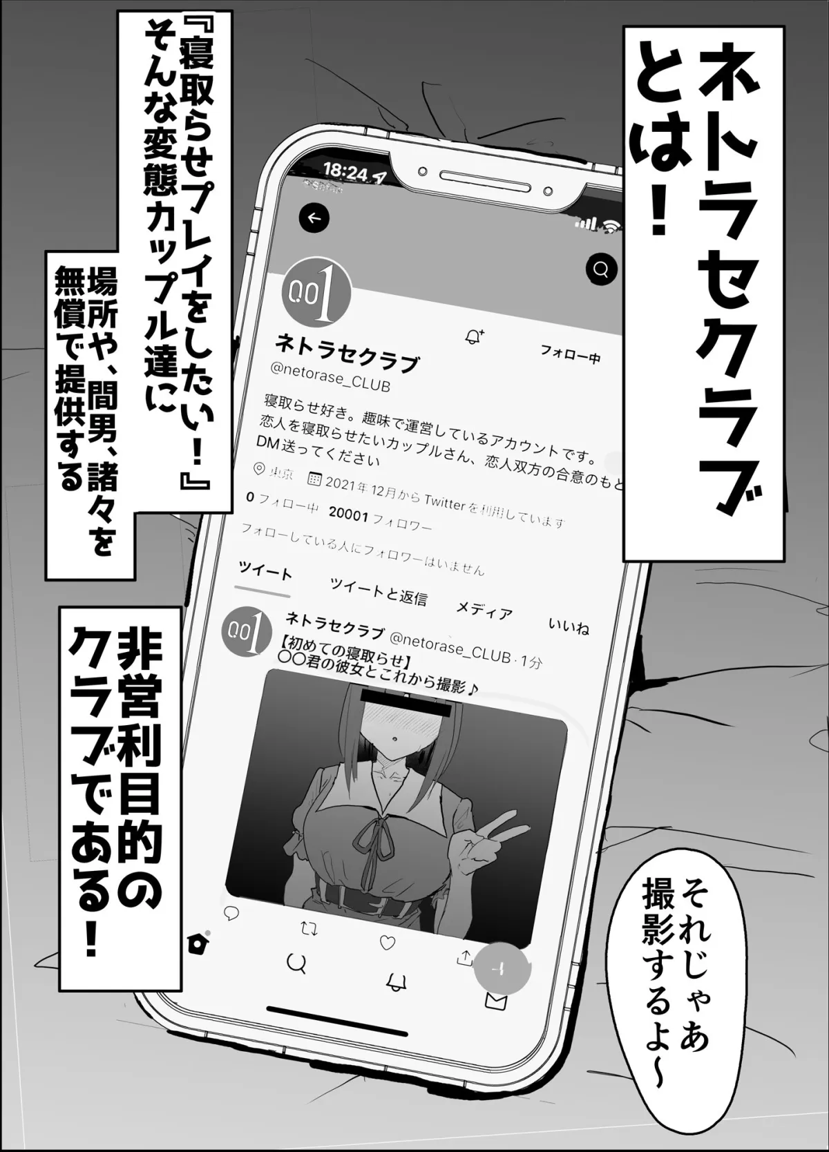 【JD彼女寝取らせ】ネトラセクラブ