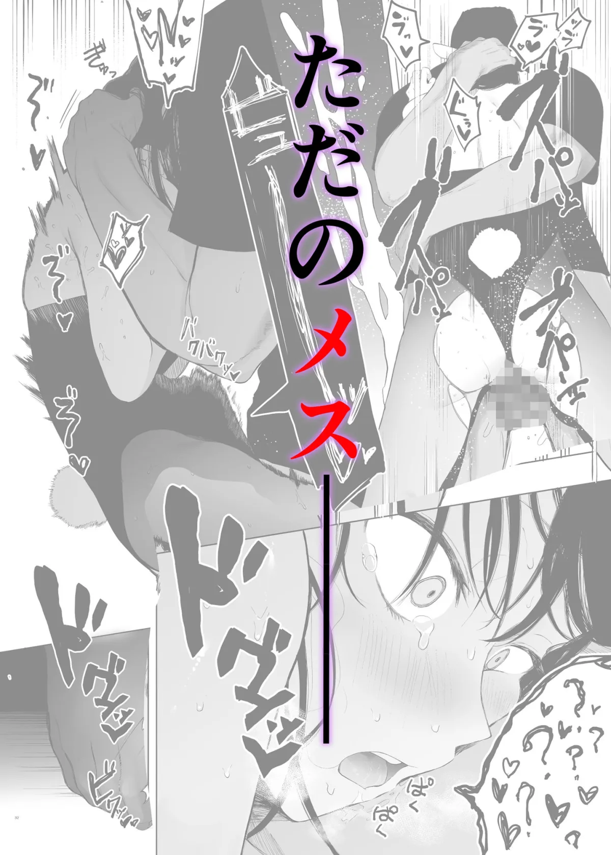 【JK】唯雌‐タダノオンナノコ‐