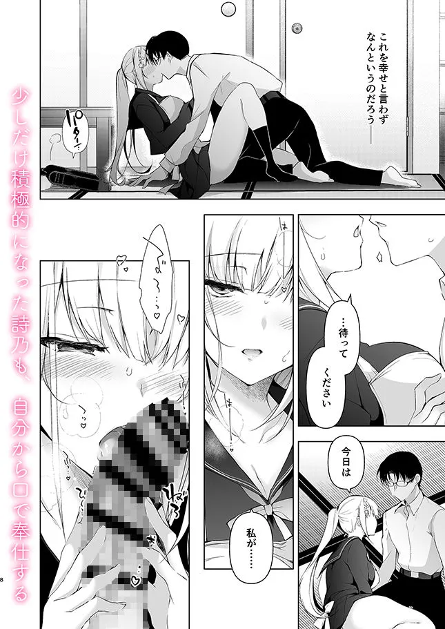 【教師×無口JK】少女回春10 野外プレイ旅行編 【教師×無口JK】少女回春10 野外プレイ旅行編