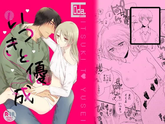 【女体化TSF 友人男×元男】いつきと優成 【女体化TSF 友人男×元男】いつきと優成