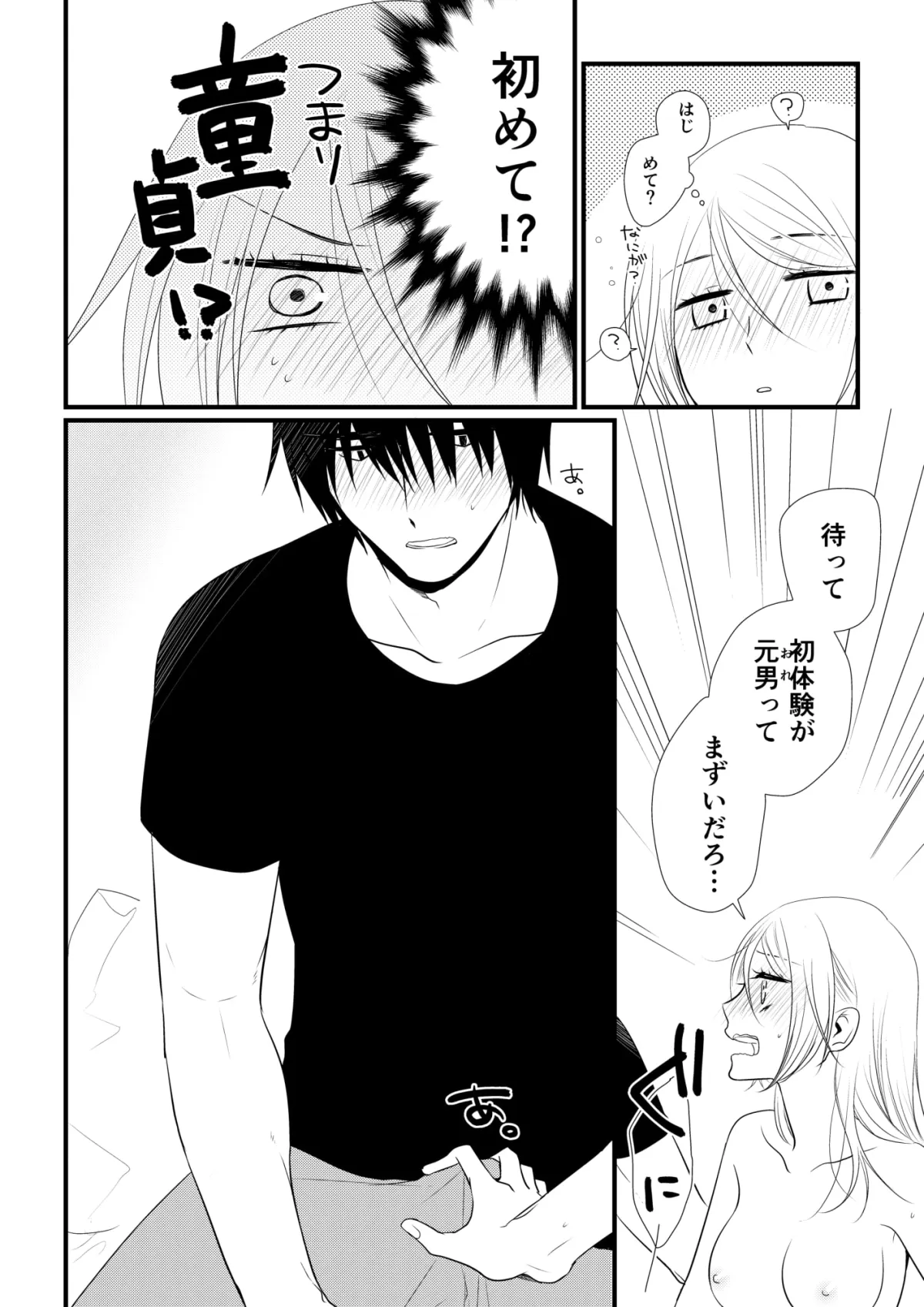 【女体化TSF 友人男×元男】いつきと優成 【女体化TSF 友人男×元男】いつきと優成