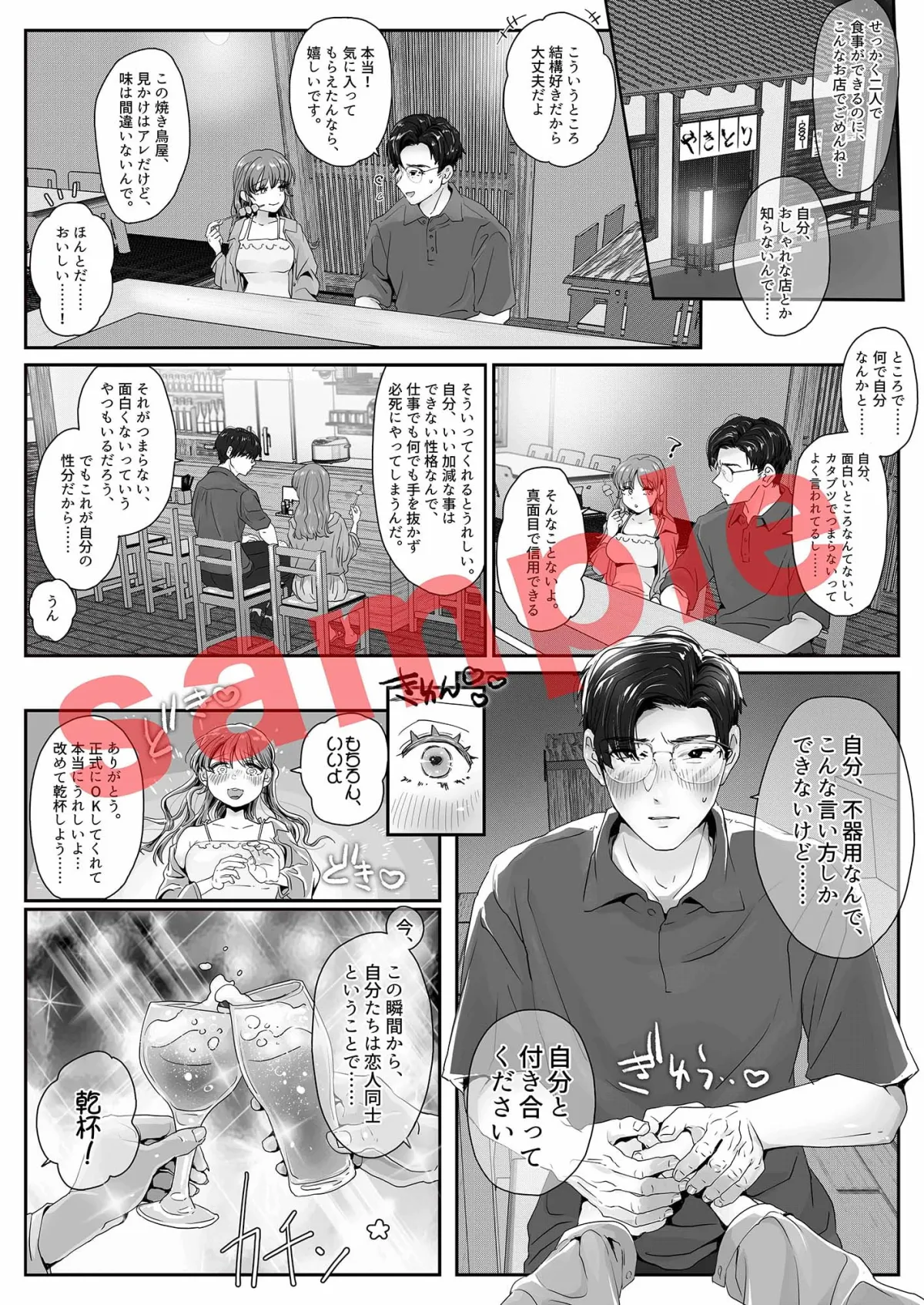 【地味系絶倫彼氏】真面目で地味な彼氏が予想外の絶倫テクニシャンで初エッチから2時間連続挿入ピストン!!【コミック版】