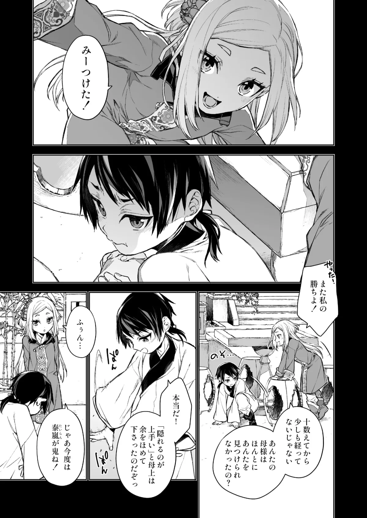 【中華風純愛政略結婚】燕嵐閨中顧話・後伝2