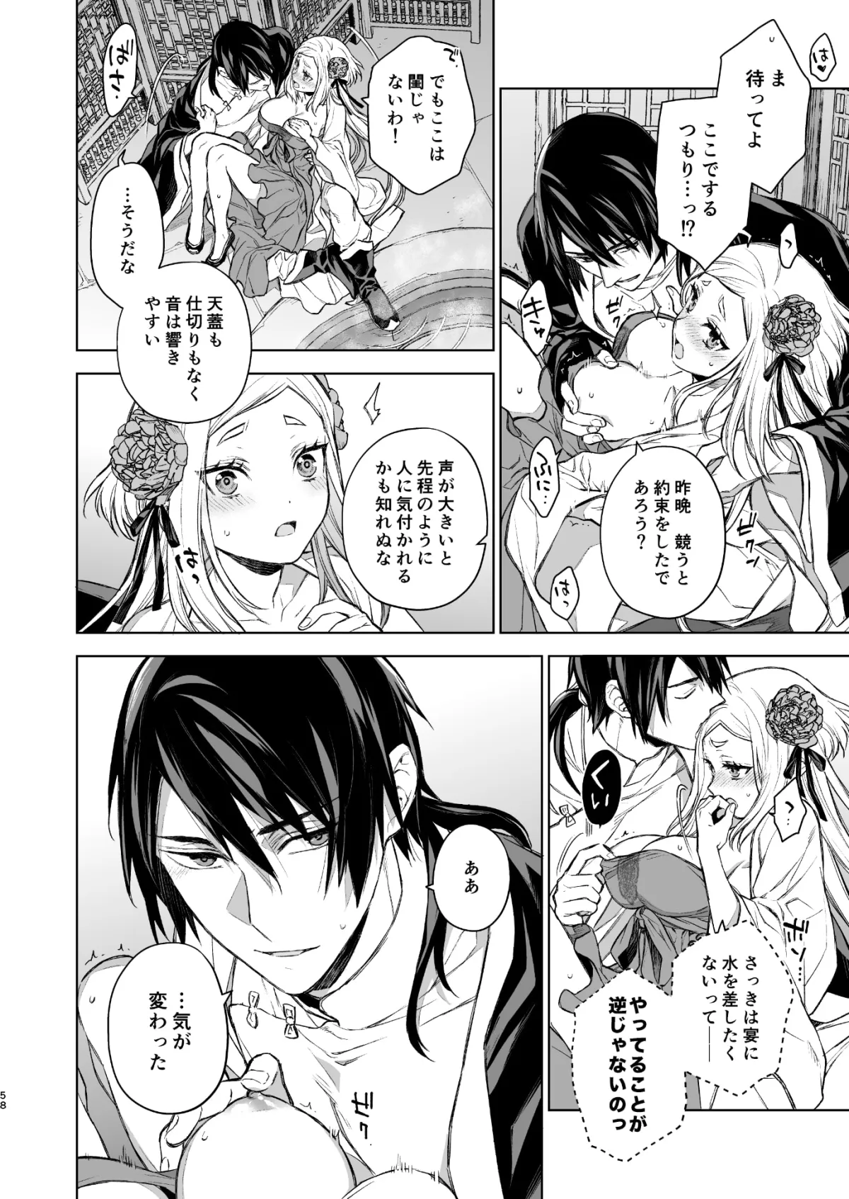 【中華風純愛政略結婚】燕嵐閨中顧話・後伝2