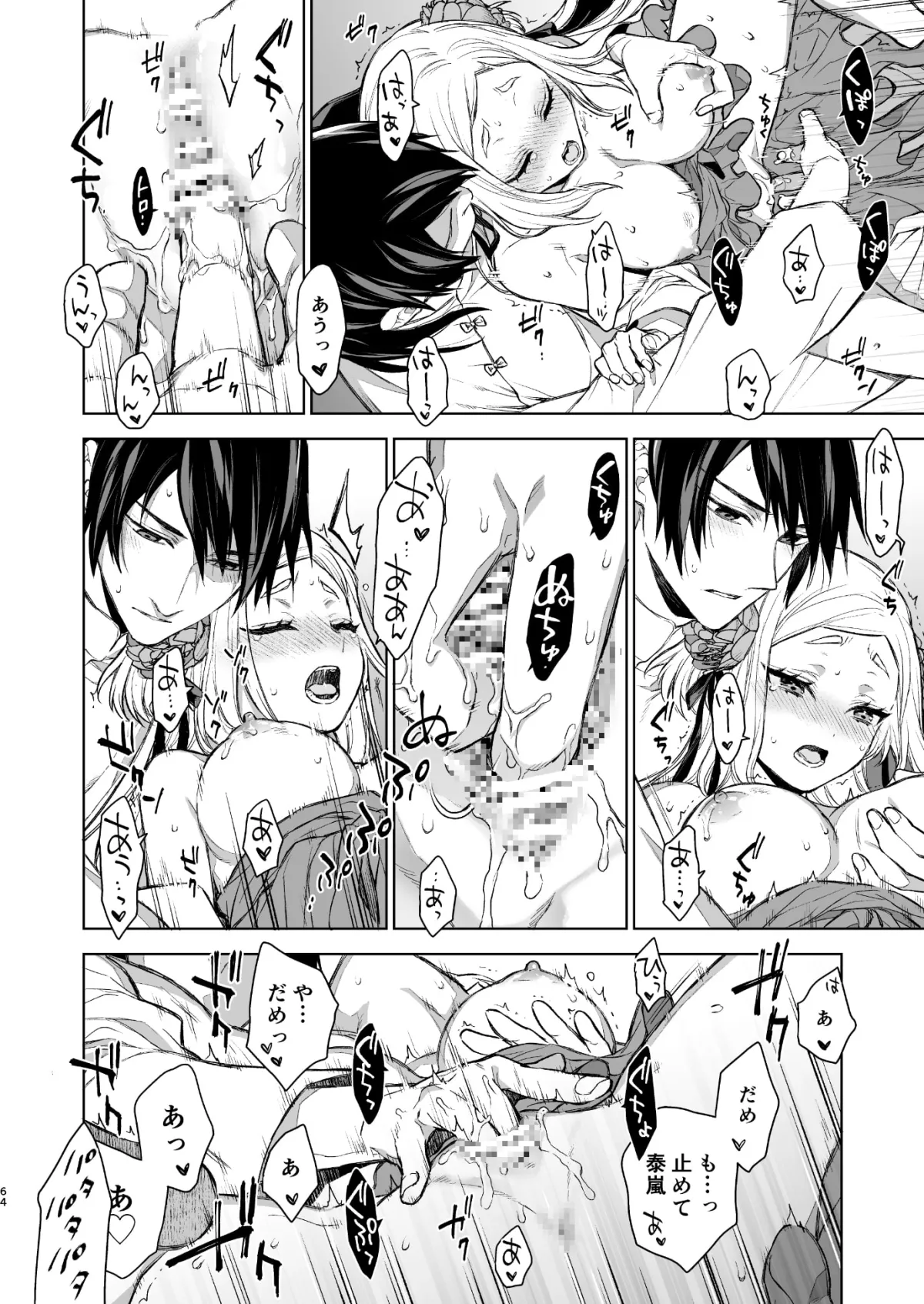 【中華風純愛政略結婚】燕嵐閨中顧話・後伝2