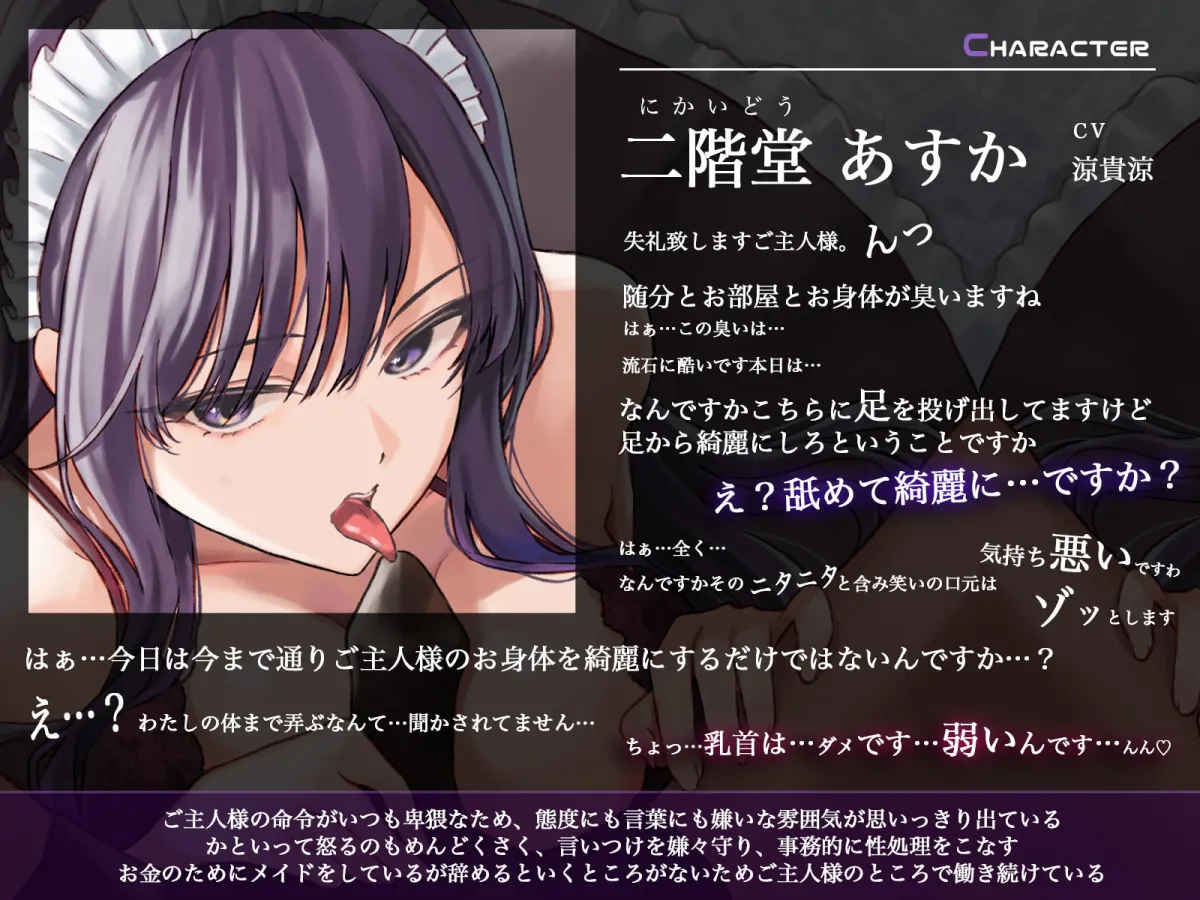 【CV:涼貴涼】【期間限定220円】僕を厭う低音ダウナーメイドの事務的チンカス汚ちんぽご奉仕性処理 【CV:涼貴涼】【期間限定220円】僕を厭う低音ダウナーメイドの事務的チンカス汚ちんぽご奉仕性処理