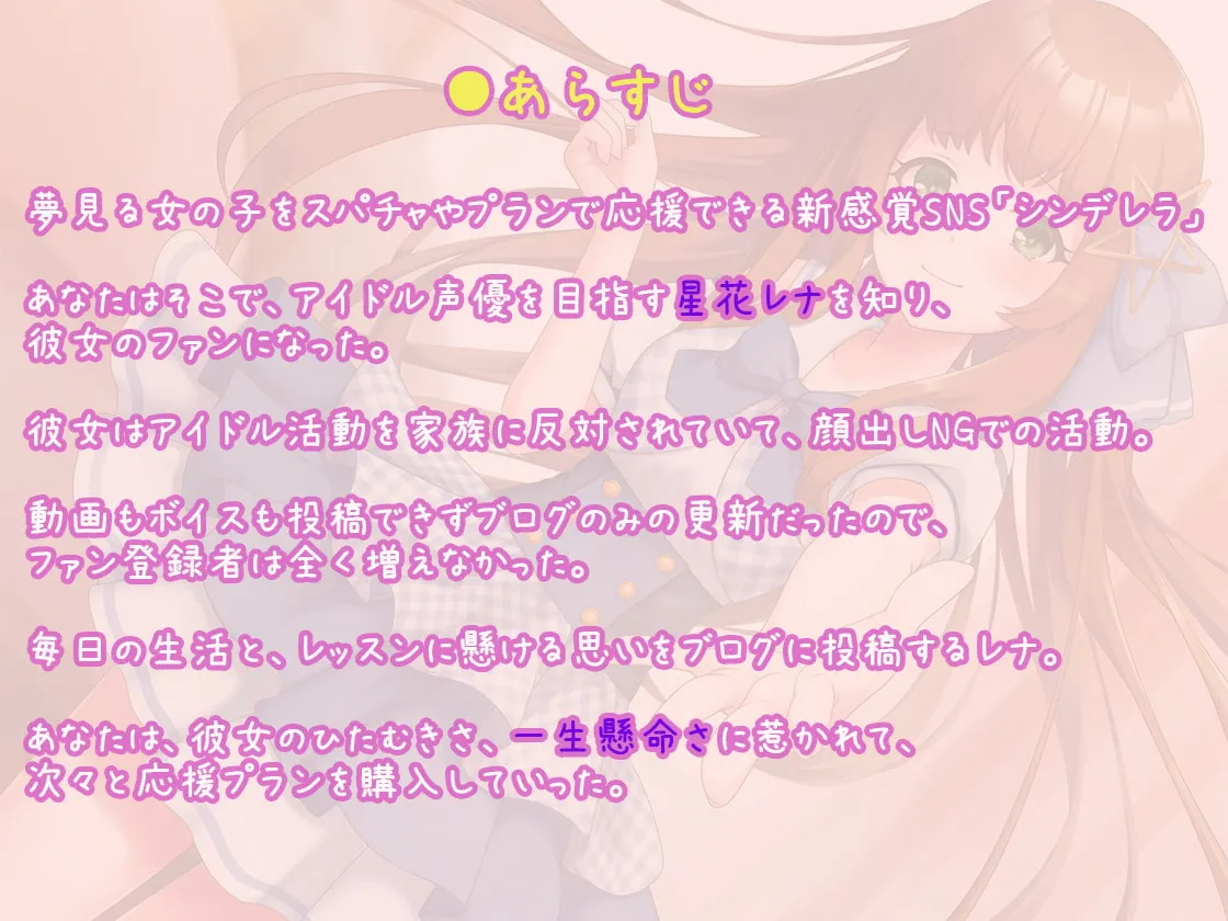 【逢坂成美】【期間限定110円】キミにガチ恋!アイドル声優と量産型ヲタクの幸せのカタチ【KU100】