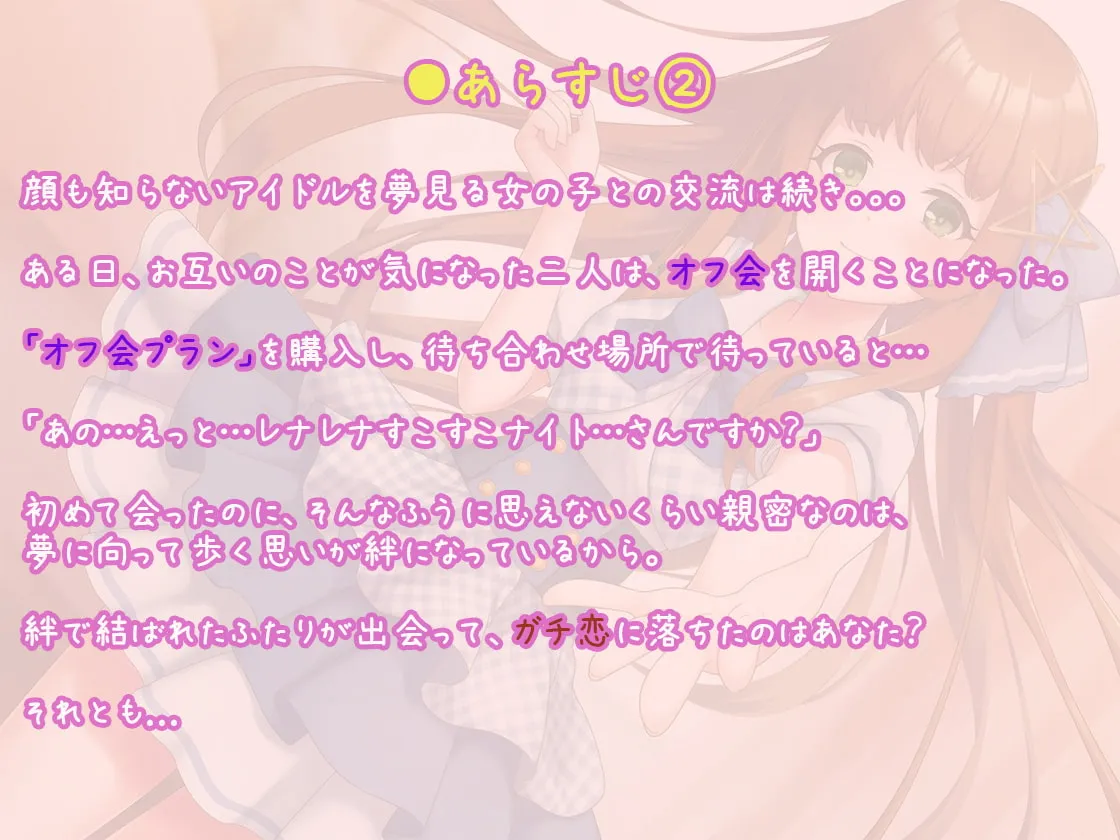 【逢坂成美】【期間限定110円】キミにガチ恋!アイドル声優と量産型ヲタクの幸せのカタチ【KU100】