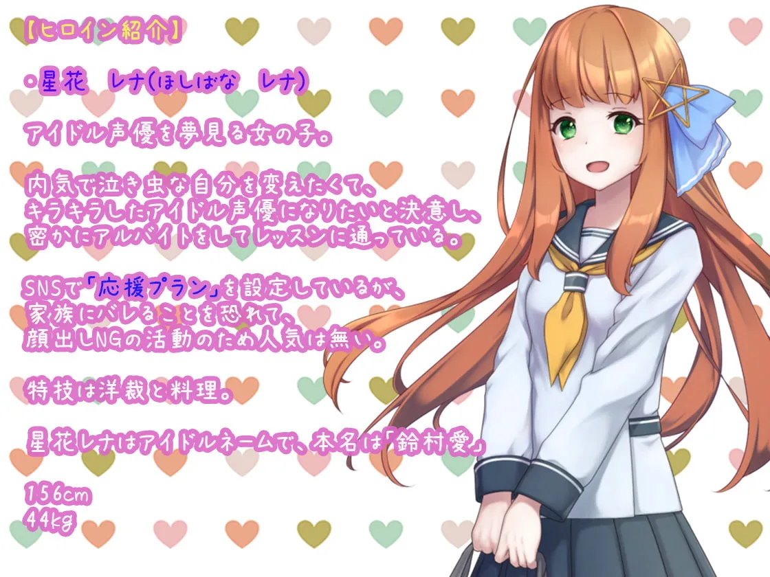 【逢坂成美】【期間限定110円】キミにガチ恋!アイドル声優と量産型ヲタクの幸せのカタチ【KU100】