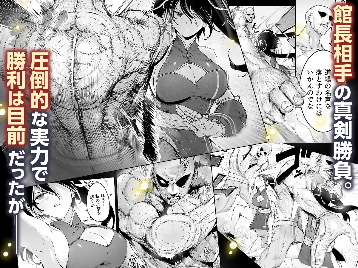 【格闘娘】或る武術家の敗北 ―緊縛・媚薬・強制絶頂― 【格闘娘】或る武術家の敗北 ―緊縛・媚薬・強制絶頂―