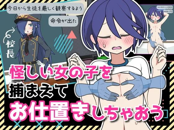 【JKおさわり尋問エロSLG】モブ娘捕獲学園