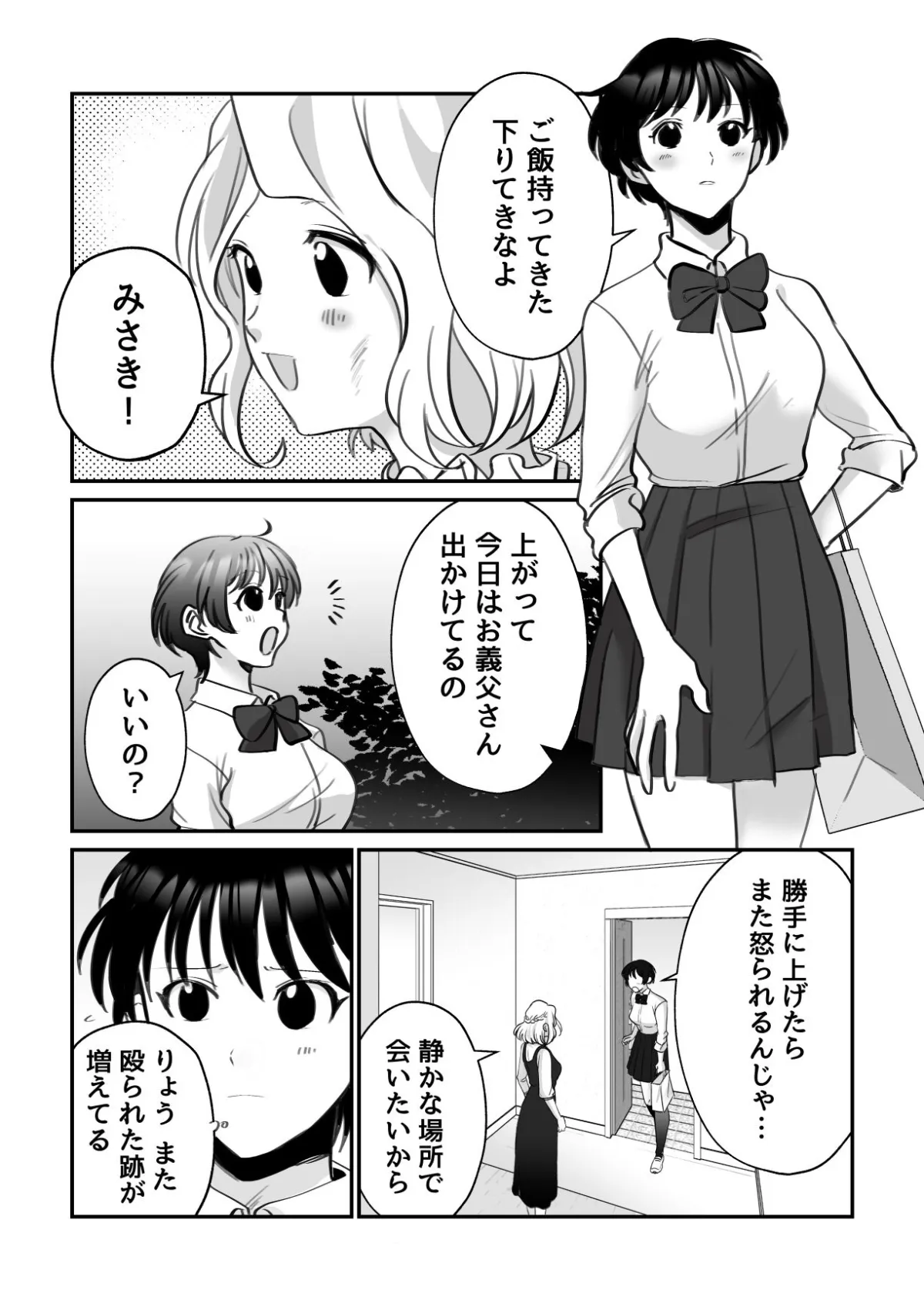 【JK百合】凌-リョウ-の弾丸 逃避行の夜