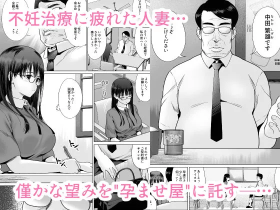 【妊活人妻NTR】孕ませ屋繁雄