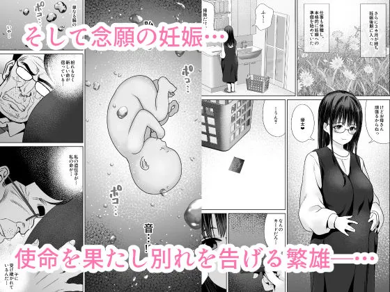 【妊活人妻NTR】孕ませ屋繁雄