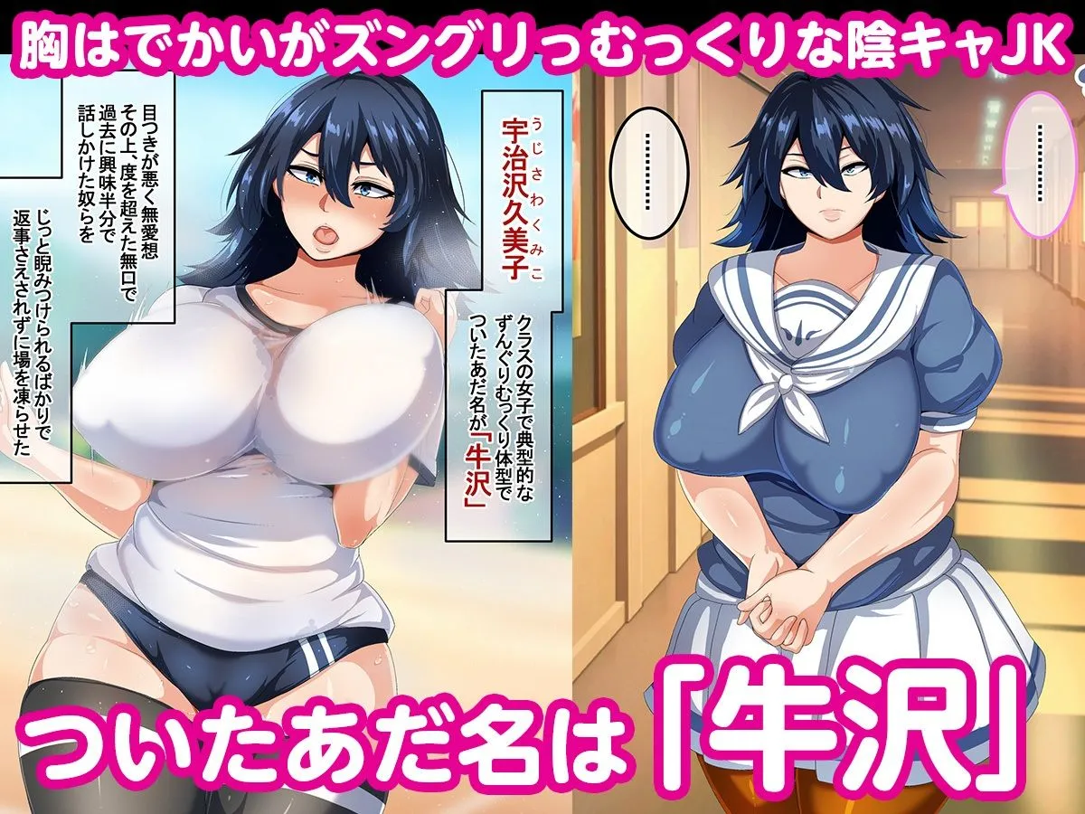 【JK】ムッツリ陰キャ巨乳牛沢さん