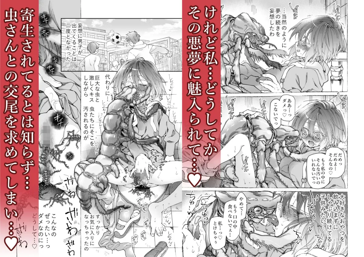 【虫姦】ストッキングと寄生虫