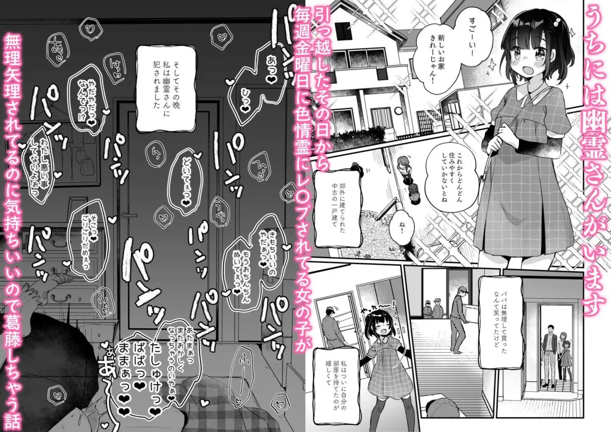 【色情霊×JSロリ】うちには幽霊さんがいます総集編