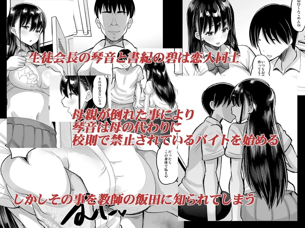 【JK彼女NTR】鬼畜教師に堕とされたボクの生徒会長