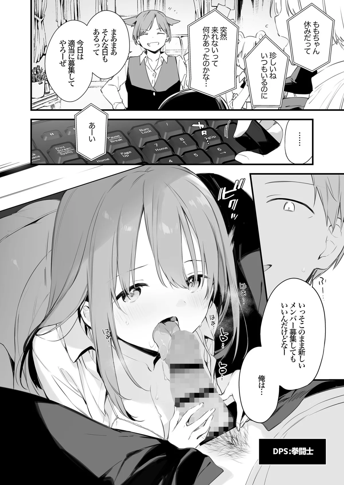 【ネトゲパーティの姫】ゲーミング彼女ex