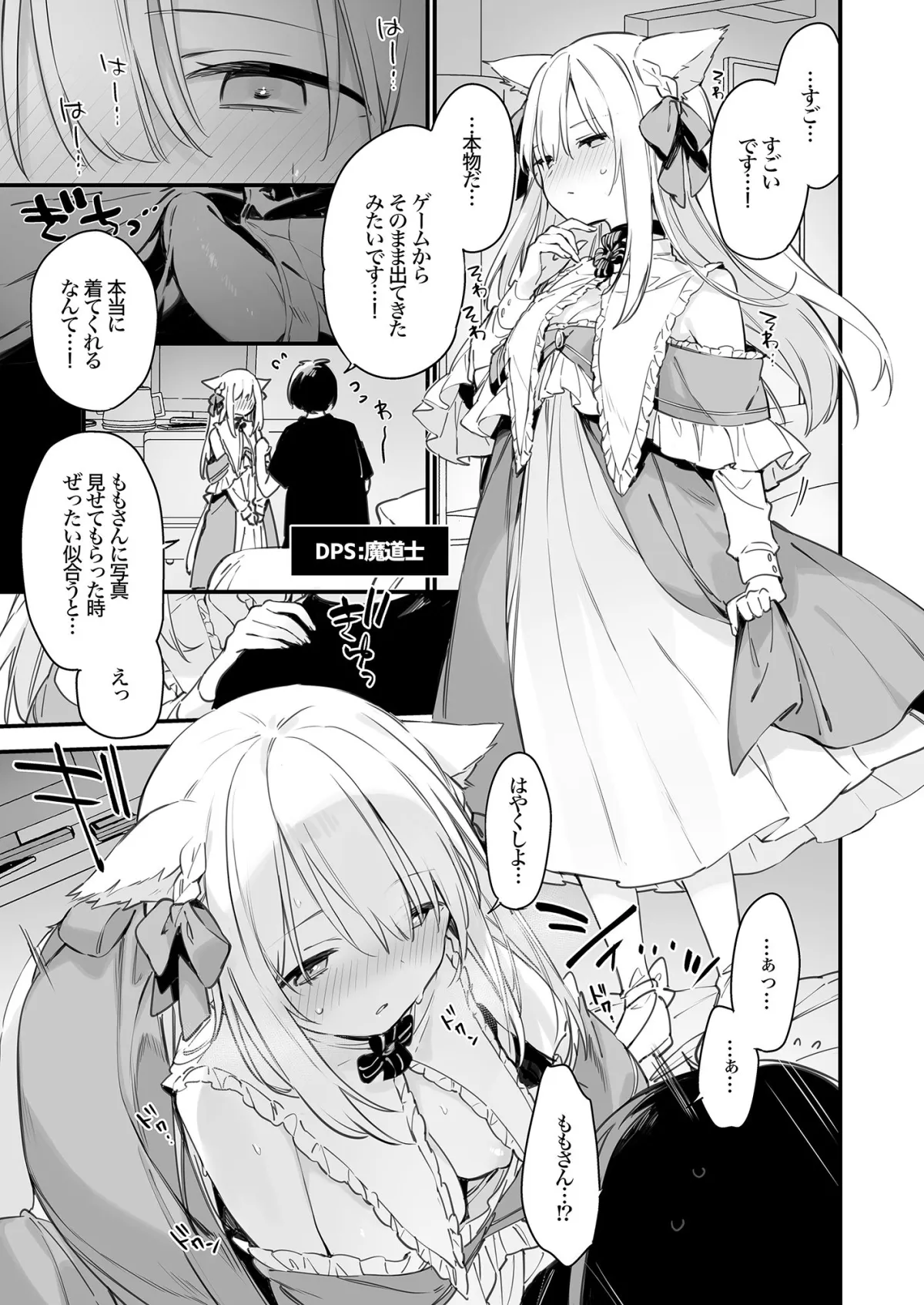 【ネトゲパーティの姫】ゲーミング彼女ex