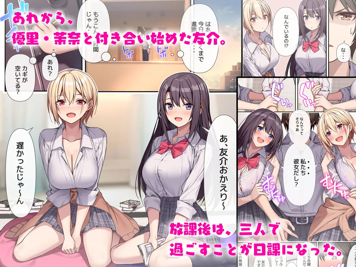 【JKハーレム】ラブトラ！after story（アフターストーリー）