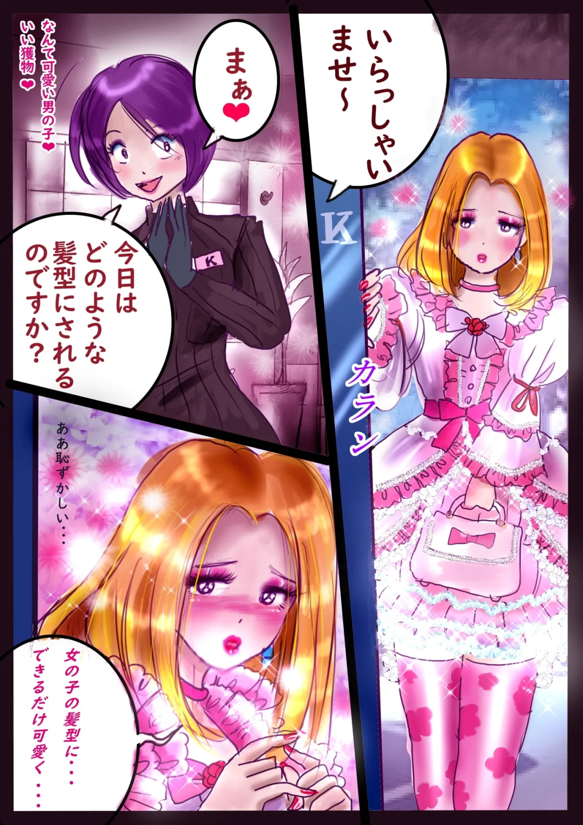 【不良男子高校生強制女装】仕返し化粧