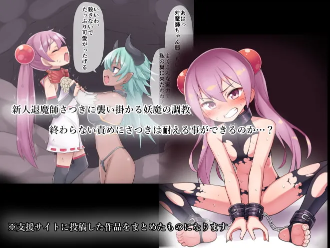 【ロリ×触手責め】退魔師さつき