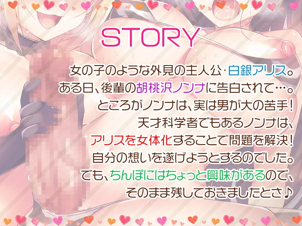 【秋野かえで＆水野七海 JK×ふたなり化男子高校生】フタナリ女体化したボクはイカされ続ける卑猥なメス豚【KU100ハイレゾ】【イラスト:鈴音れな】