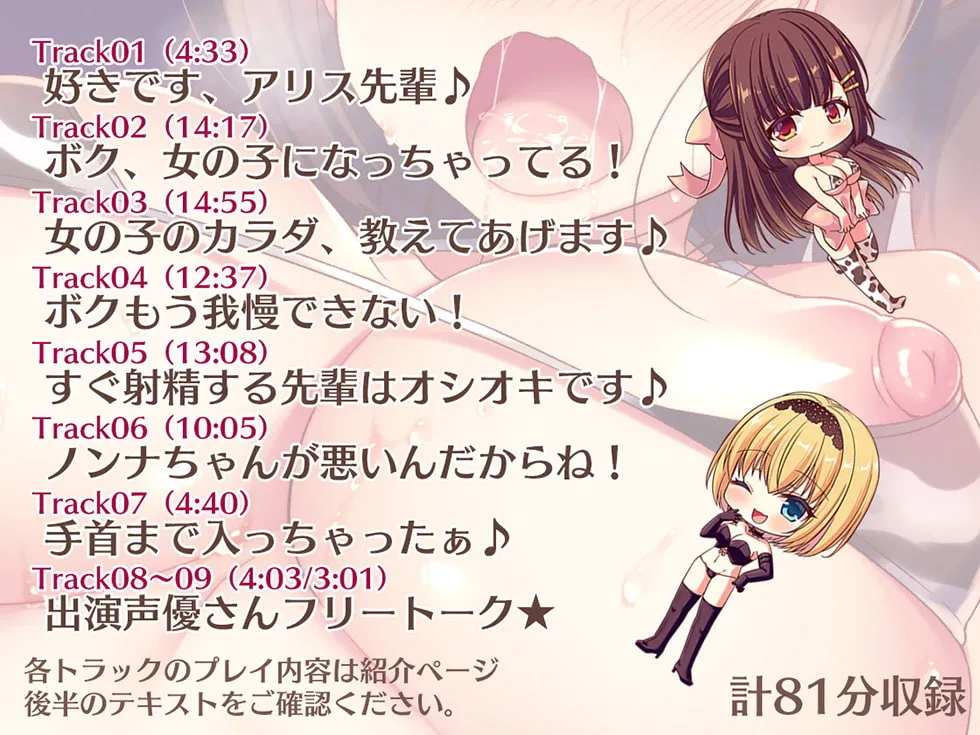 【秋野かえで＆水野七海 JK×ふたなり化男子高校生】フタナリ女体化したボクはイカされ続ける卑猥なメス豚【KU100ハイレゾ】【イラスト:鈴音れな】