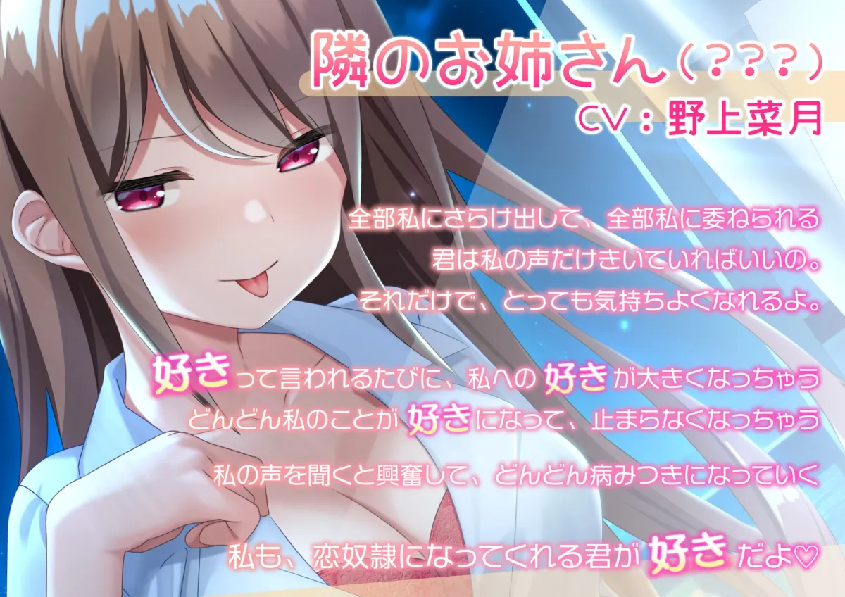 【野上菜月】小悪魔お姉さんの悪戯恋堕ち催眠