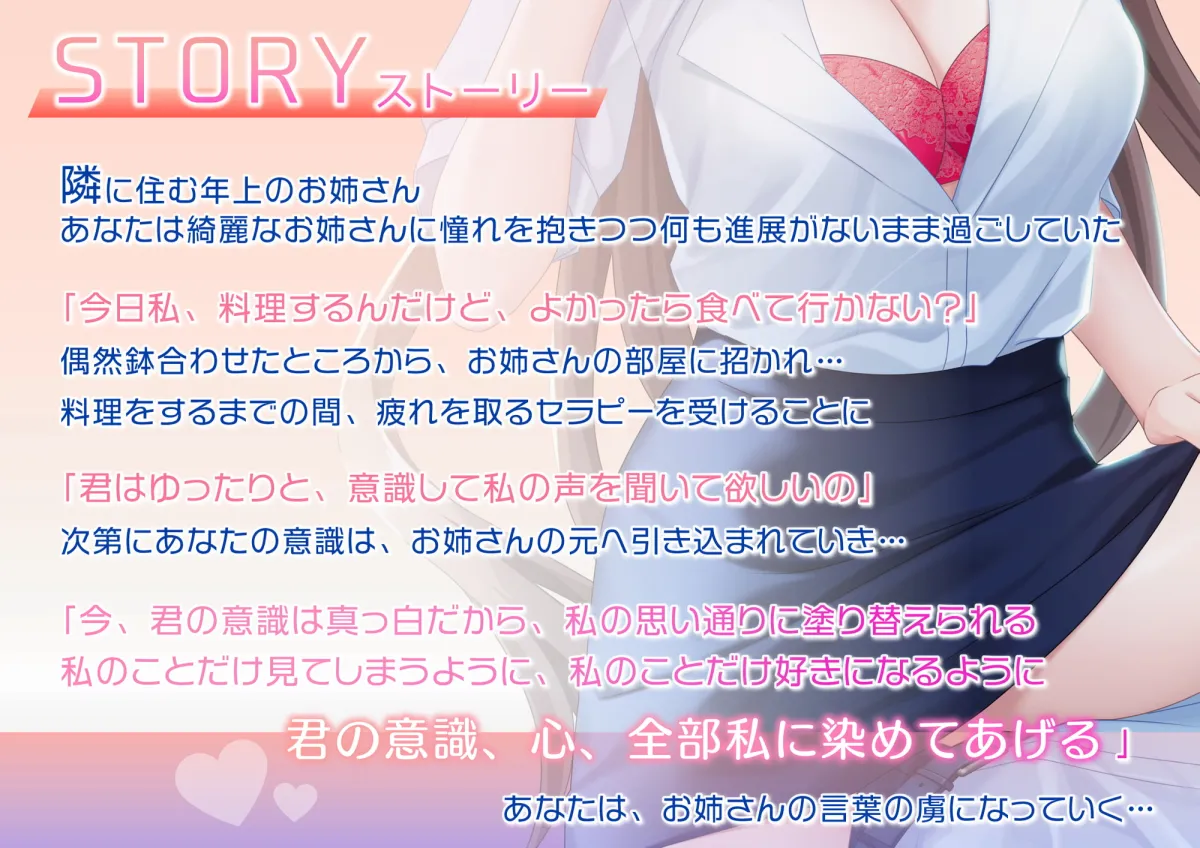 【野上菜月】小悪魔お姉さんの悪戯恋堕ち催眠