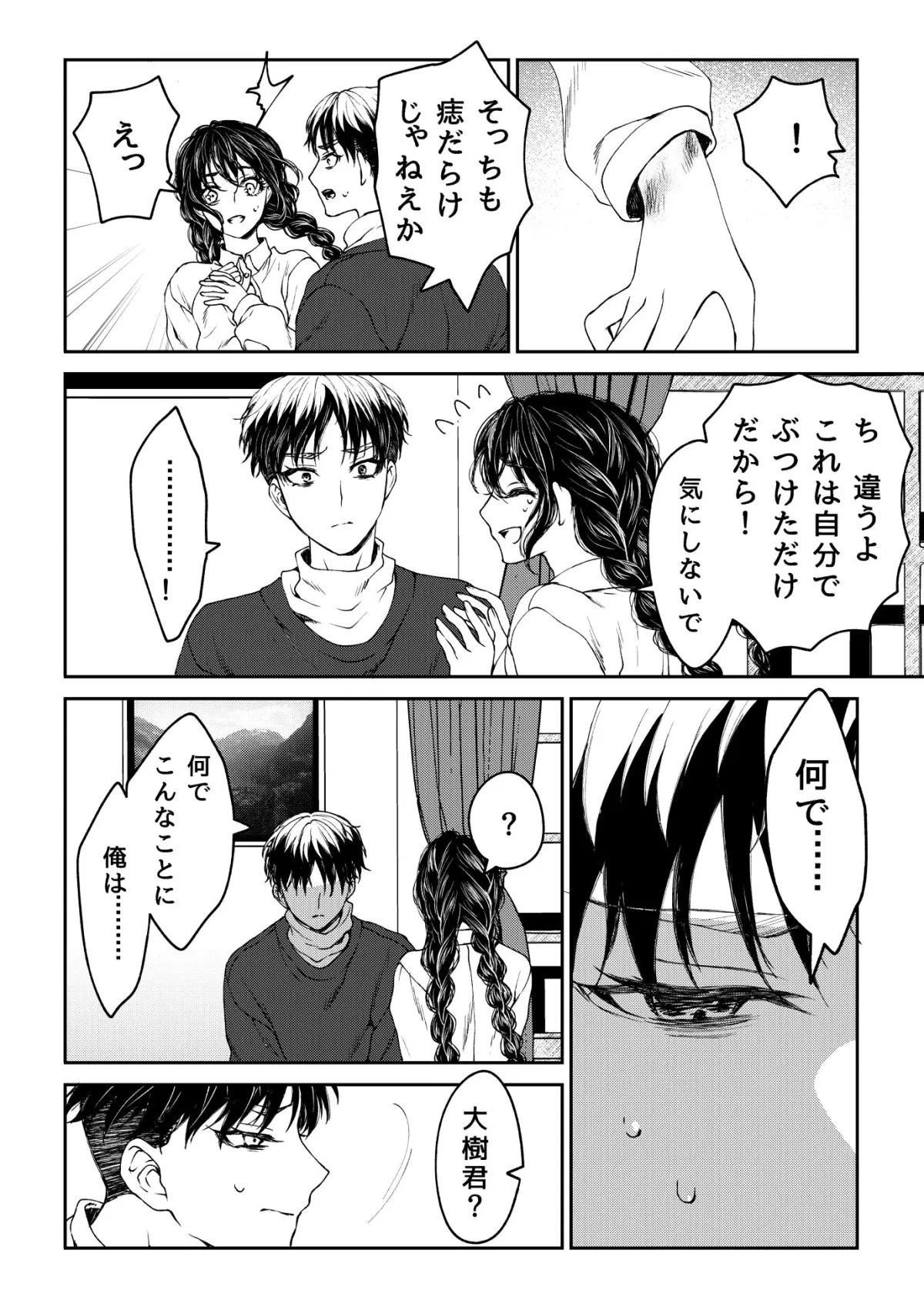 【四肢欠損サイボーグ化】彼がサイボーグになった日に