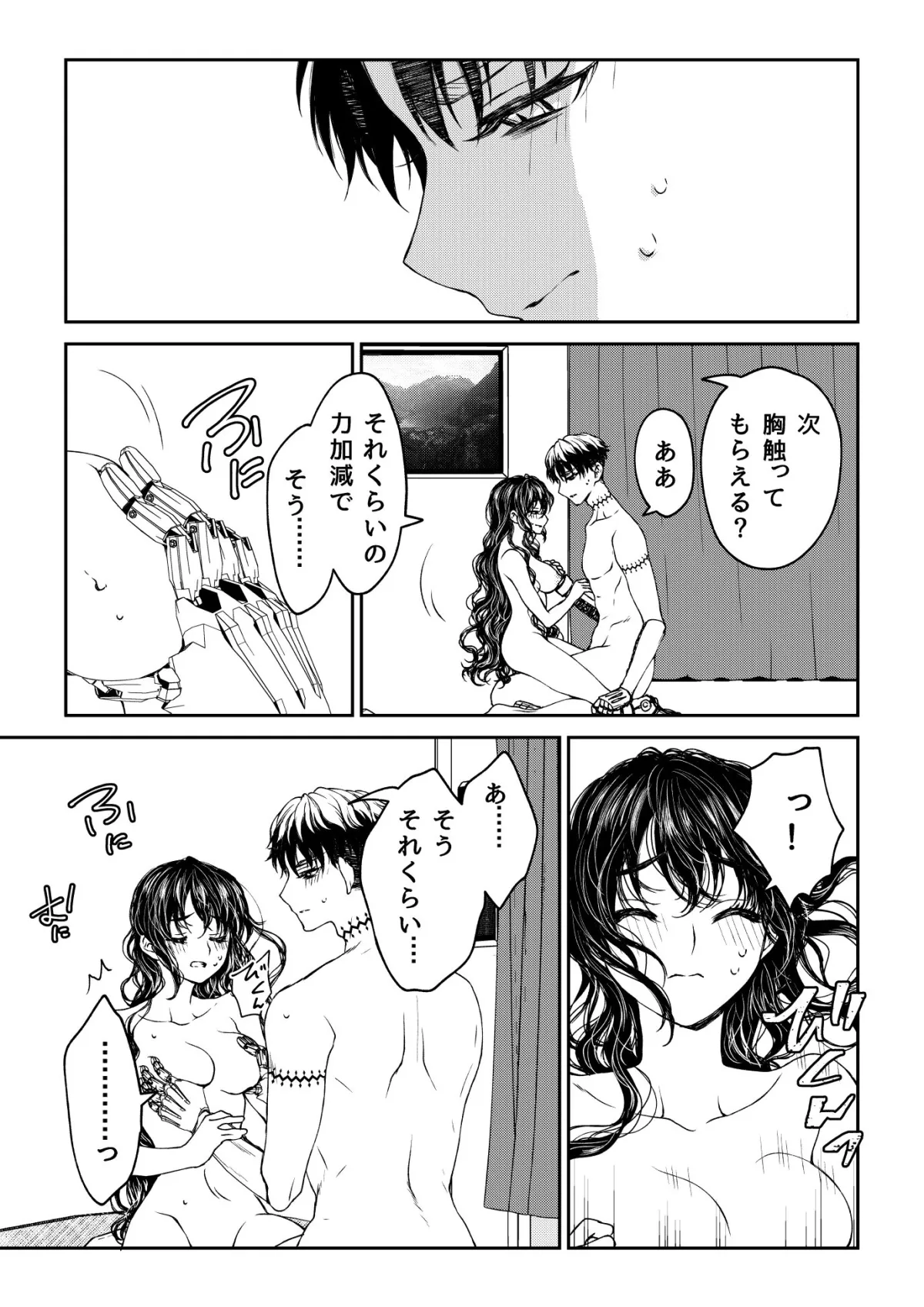 【四肢欠損サイボーグ化】彼がサイボーグになった日に