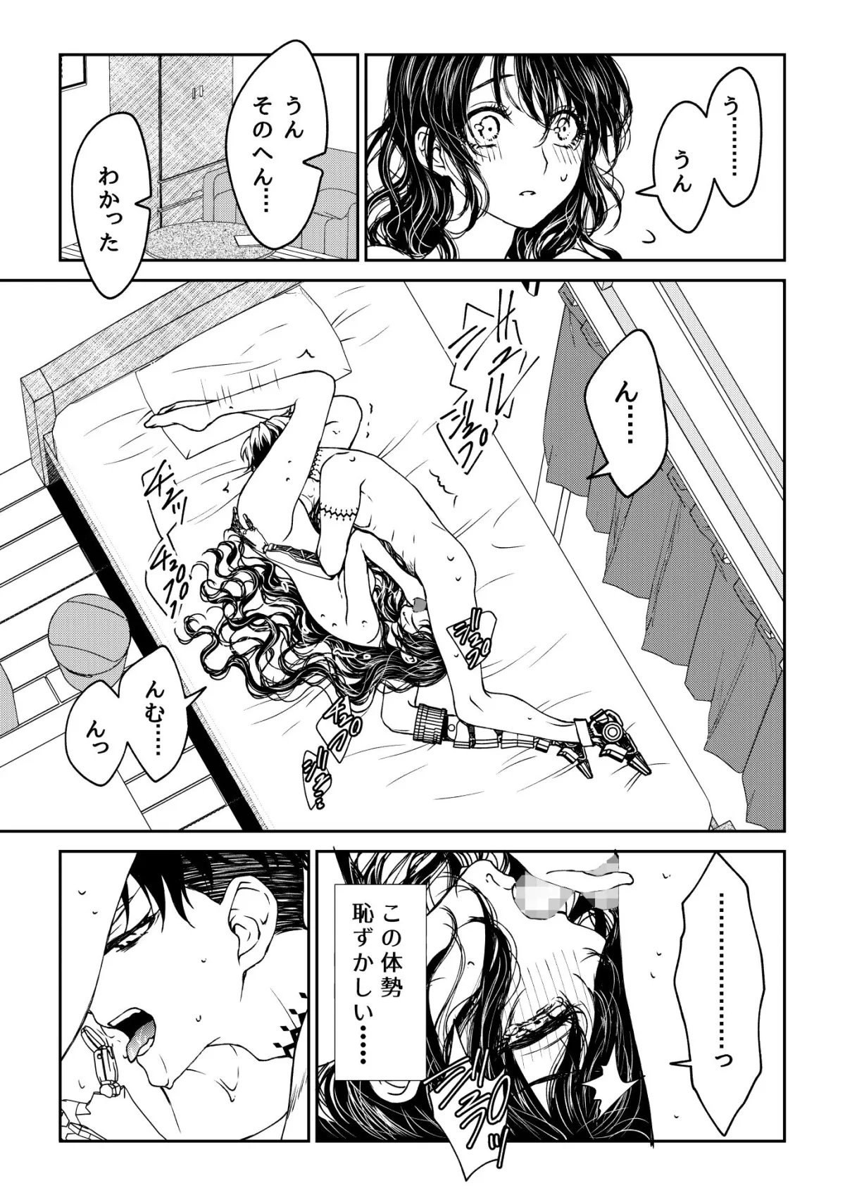 【四肢欠損サイボーグ化】彼がサイボーグになった日に