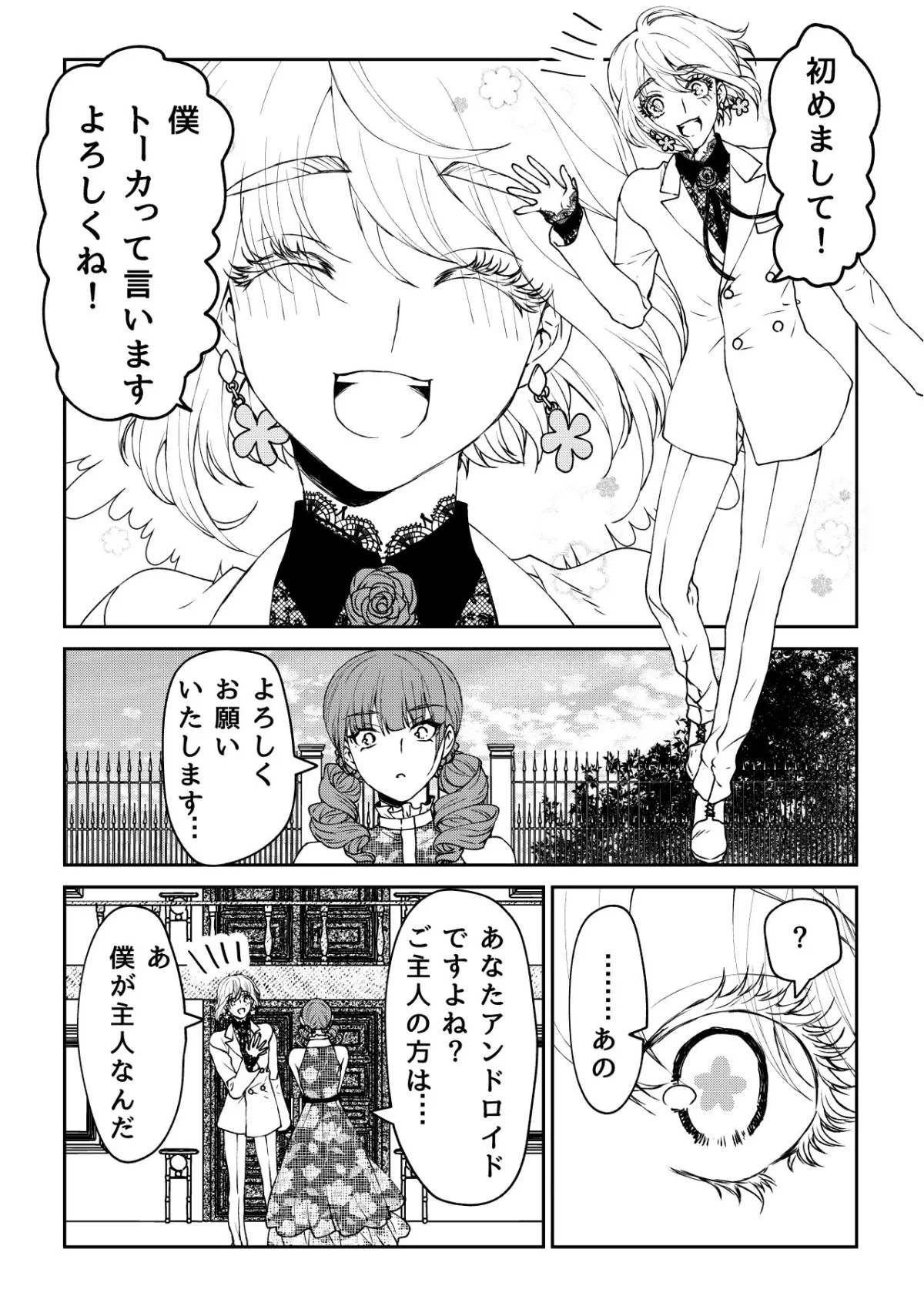 【アンドロイド男×アンドロイド女】命があればよかった