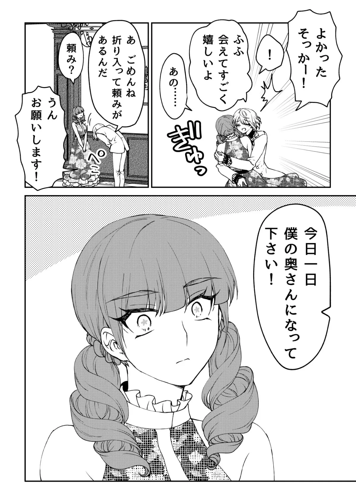 【アンドロイド男×アンドロイド女】命があればよかった