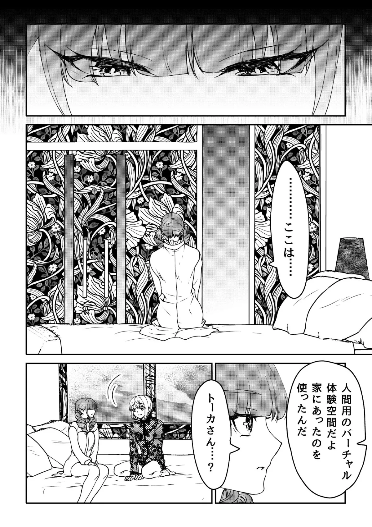 【アンドロイド男×アンドロイド女】命があればよかった