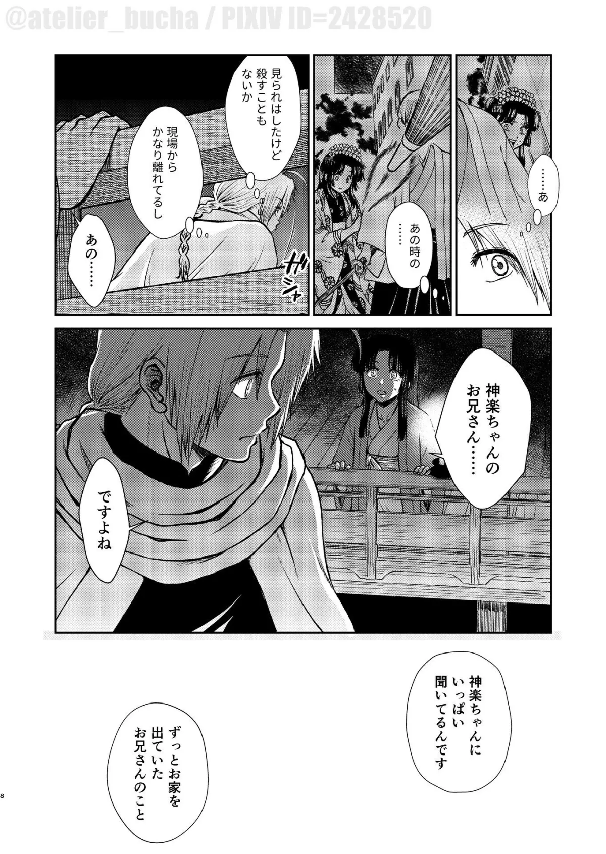 【銀魂 神威×そよ姫】のぼる月夜の邂逅、ふたりで。