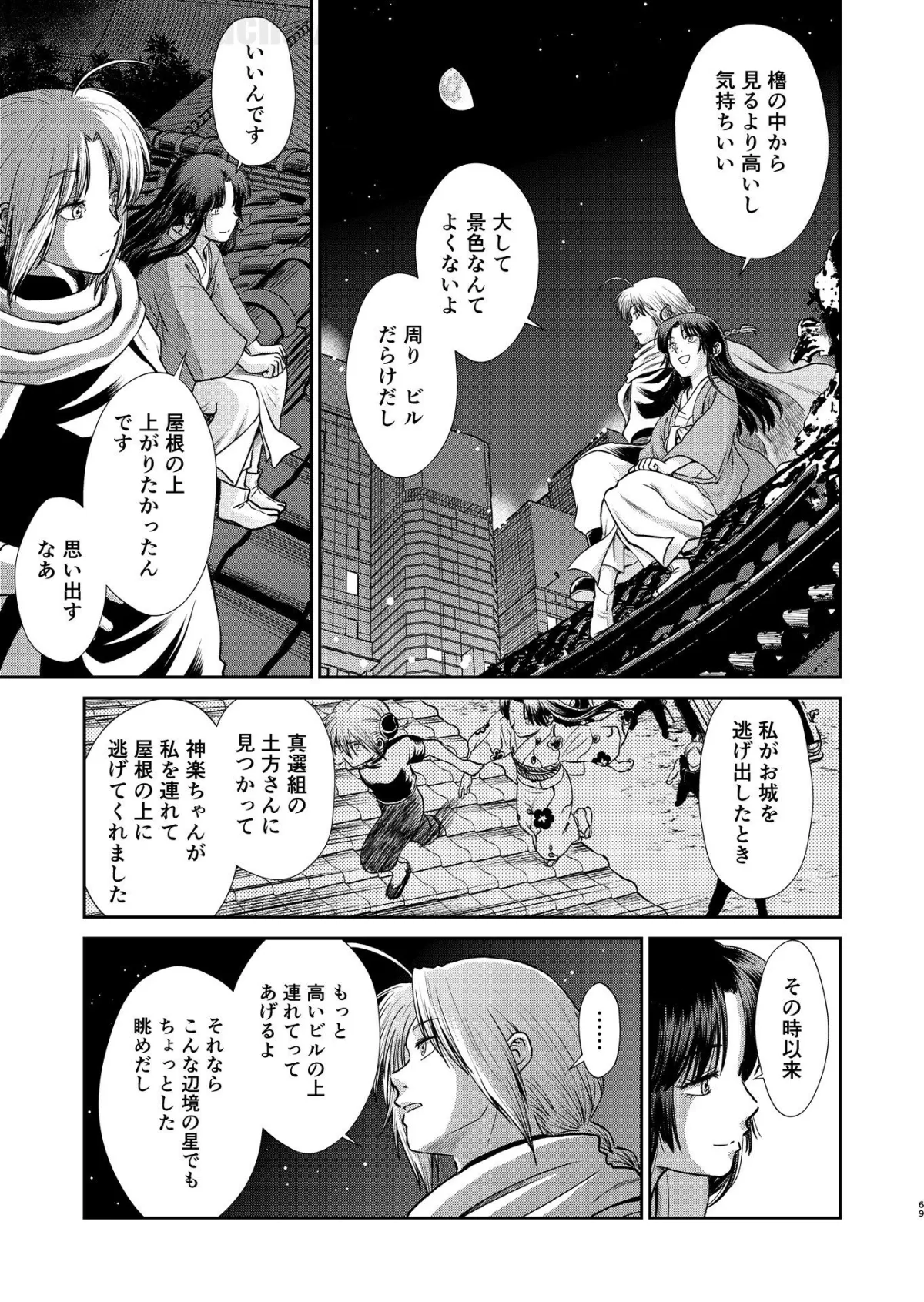 【銀魂 神威×そよ姫】のぼる月夜の邂逅、ふたりで。
